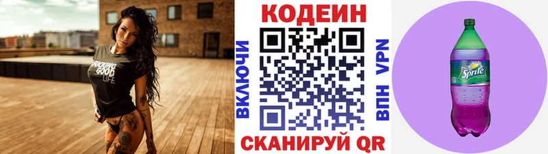 Кодеин Purple Drank  Оханск 